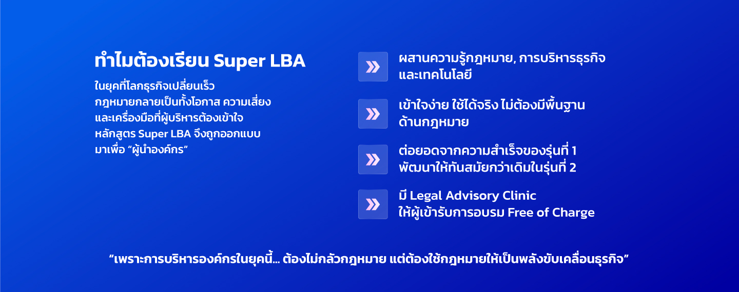 Super LBA